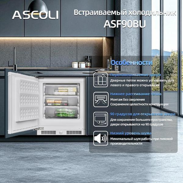Особенности встраиваемого морозильника Ascoli ASF90BU