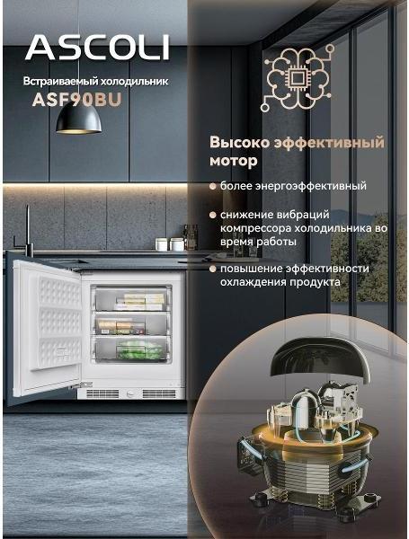 Компрессор встраиваемого морозильника Ascoli ASF90BU