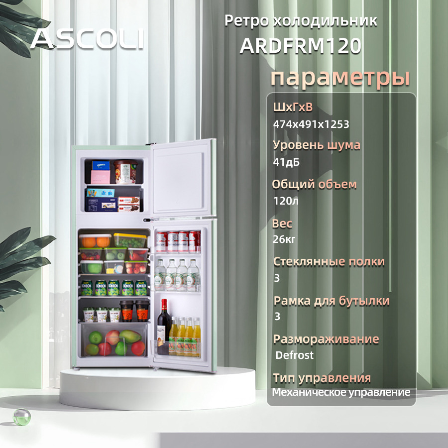 Ретро-холодильник Ascoli ARDFRM120, бирюзовый, фото 2