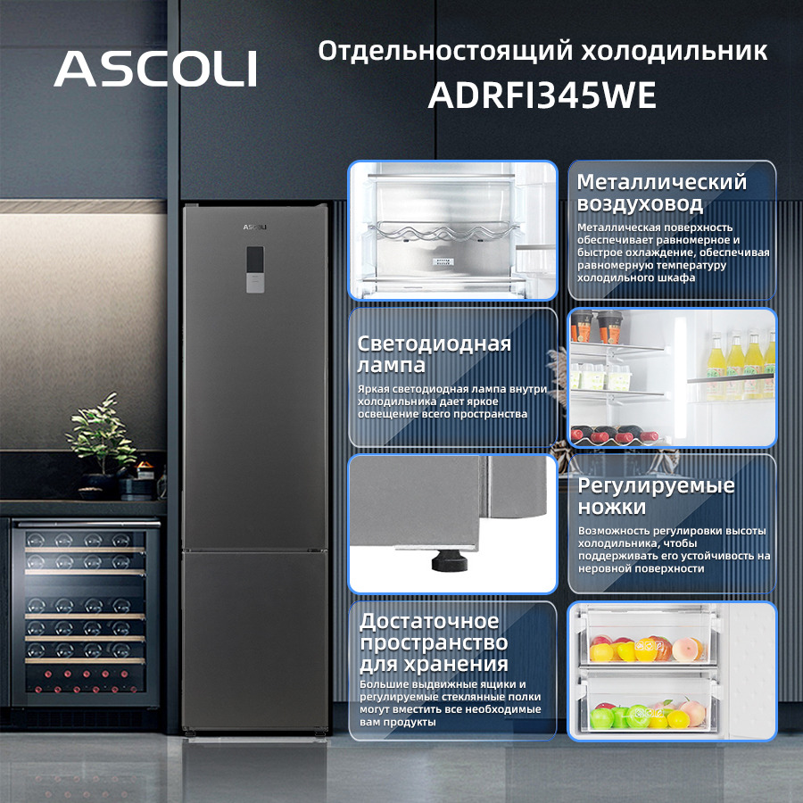 Холодильник Ascoli ADRFI345WE: особенности: сенсорный дисплей, полки, ящики