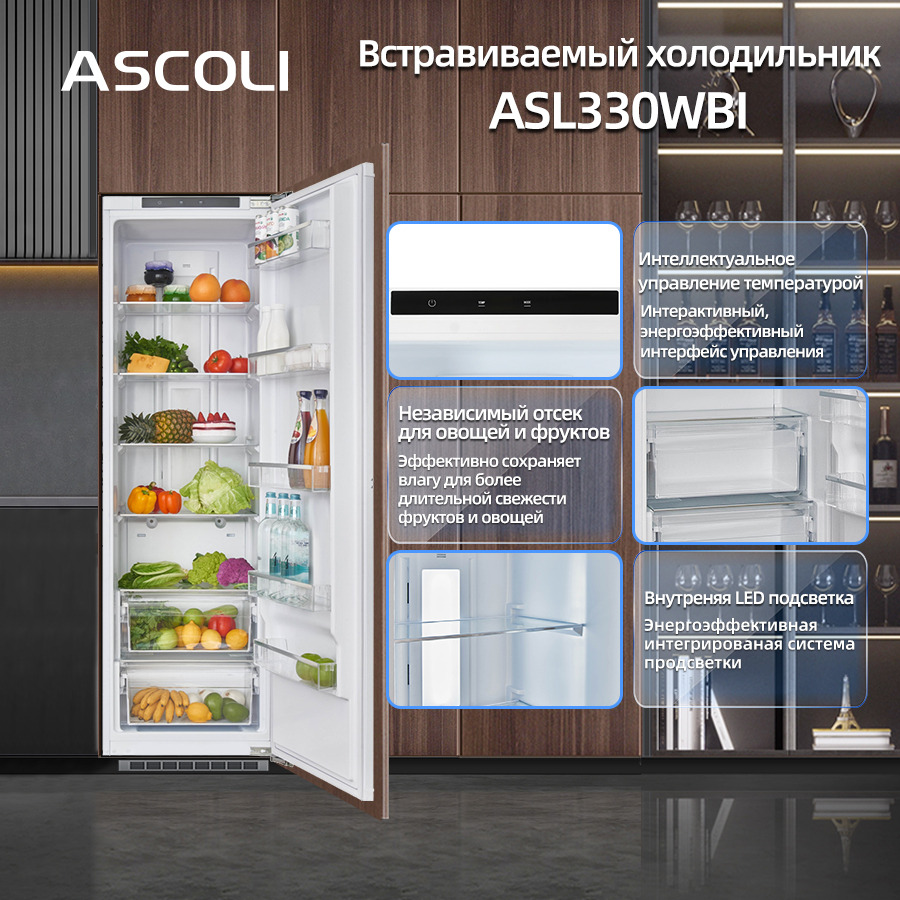 Встраиваемый холодильник Ascoli ASL330WBI, 255 л, белый — фото 4