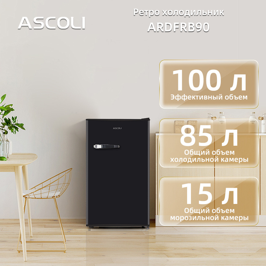 Ретро-холодильник однокамерный Ascoli ADFRB90, черный, фото 3