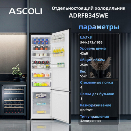 Холодильник Ascoli ADRFB345WE: основные параметры