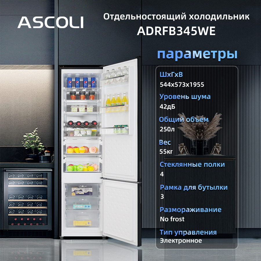 Холодильник Ascoli ADRFB345WE: основные параметры