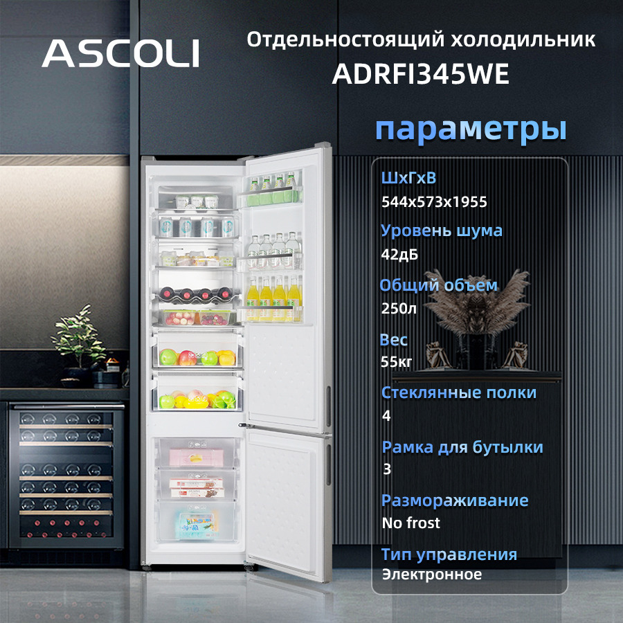 Холодильник Ascoli ADRFI345WE: основные параметры