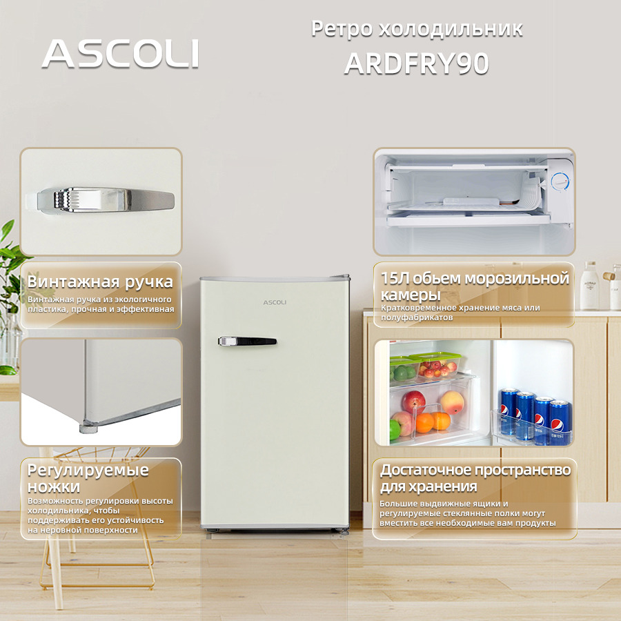 Ретро-холодильник однокамерный Ascoli ADFRY90, бежевый, фото 4