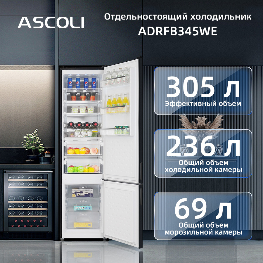Холодильник Ascoli ADRFB345WE: объём камер: 305, 236 и 69 л