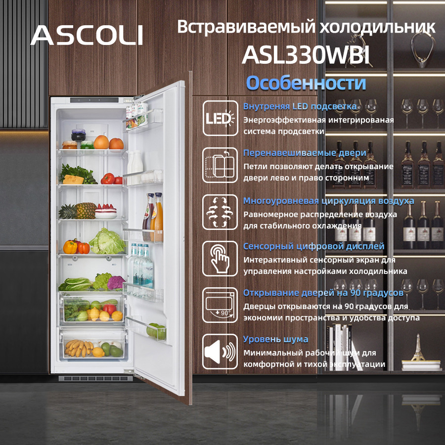Встраиваемый холодильник Ascoli ASL330WBI, 255 л, белый — фото 2