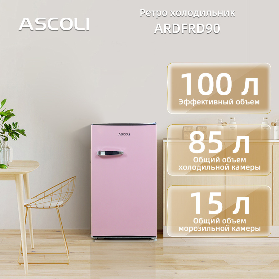 Ретро-холодильник однокамерный Ascoli ADFRD90, розовый, фото 3