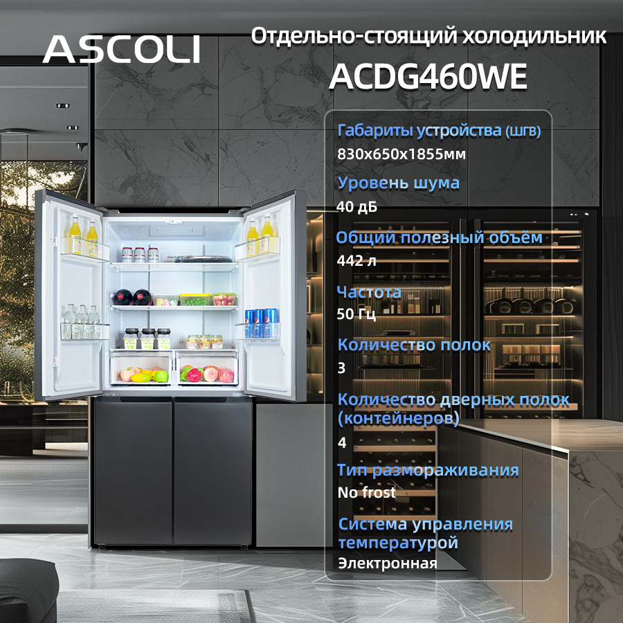 Многодверный холодильник Ascoli ACDG460WE, 442 л, серый
