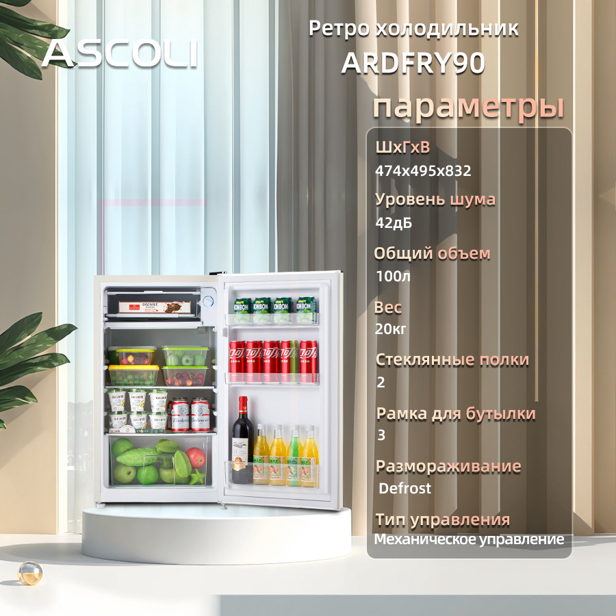 Ретро-холодильник однокамерный Ascoli ADFRY90, бежевый