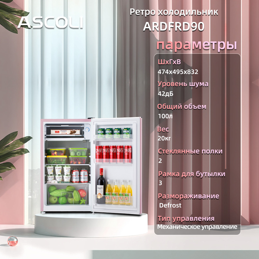 Ретро-холодильник однокамерный Ascoli ADFRD90, розовый