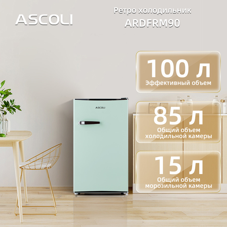 Ретро-холодильник однокамерный Ascoli ADFRM90, бирюзовый, фото 3