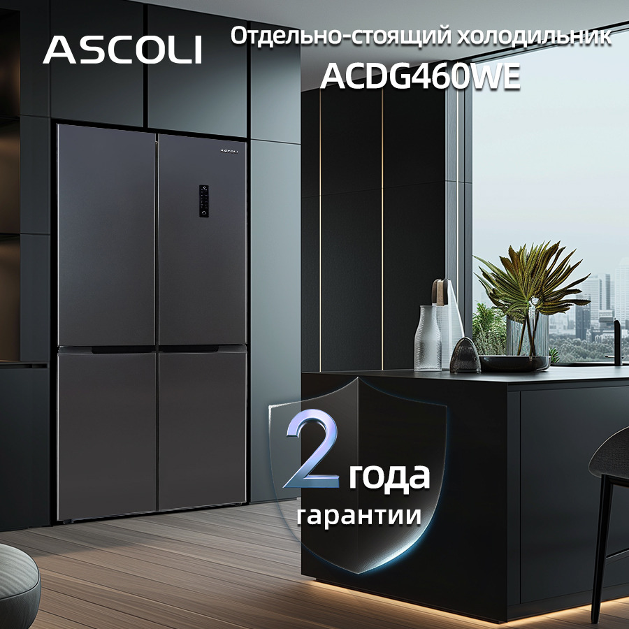 Многодверный холодильник Ascoli ACDG460WE, 442 л, серый — фото 9