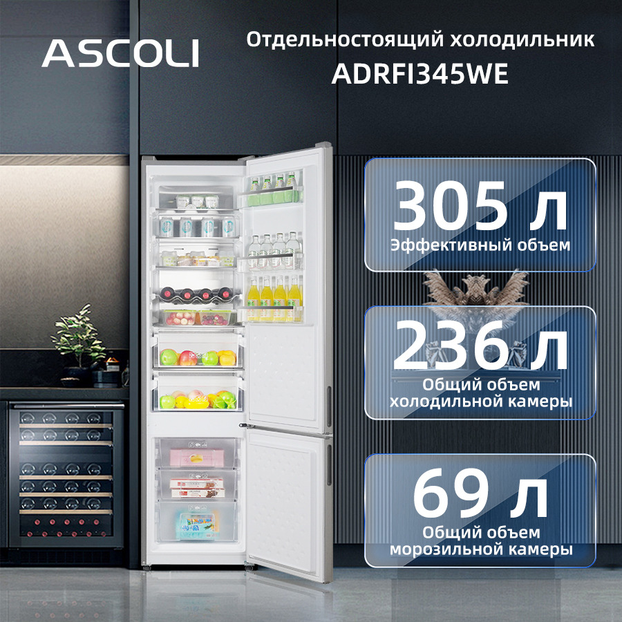 Холодильник Ascoli ADRFI345WE: объём камер: 305, 236 и 69 л