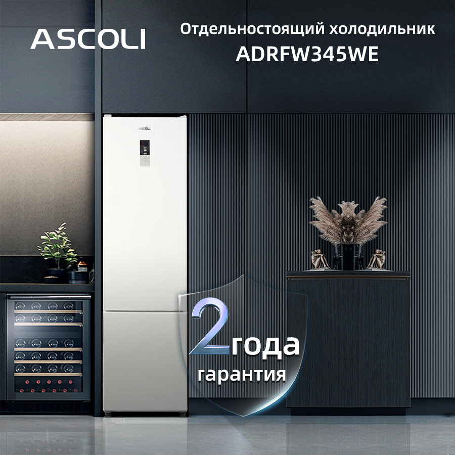 Холодильник Ascoli ADRFW345WE: гарантия 2 года