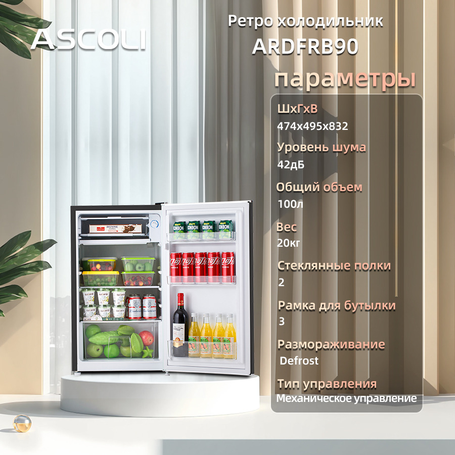 Ретро-холодильник однокамерный Ascoli ADFRB90, черный