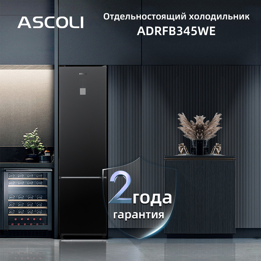 Холодильник Ascoli ADRFB345WE: гарантия 2 года