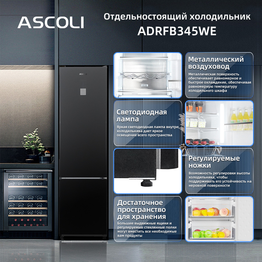 Холодильник Ascoli ADRFB345WE: особенности: сенсорный дисплей, полки, ящики