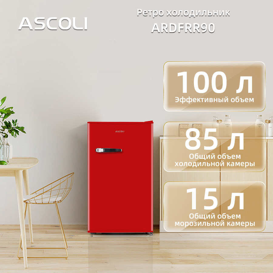 Ретро-холодильник однокамерный Ascoli ADFRR90, красный, фото 3