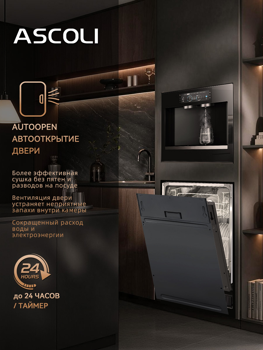 Посудомоечная машина Ascoli A45DWFIA950B, фото 5
