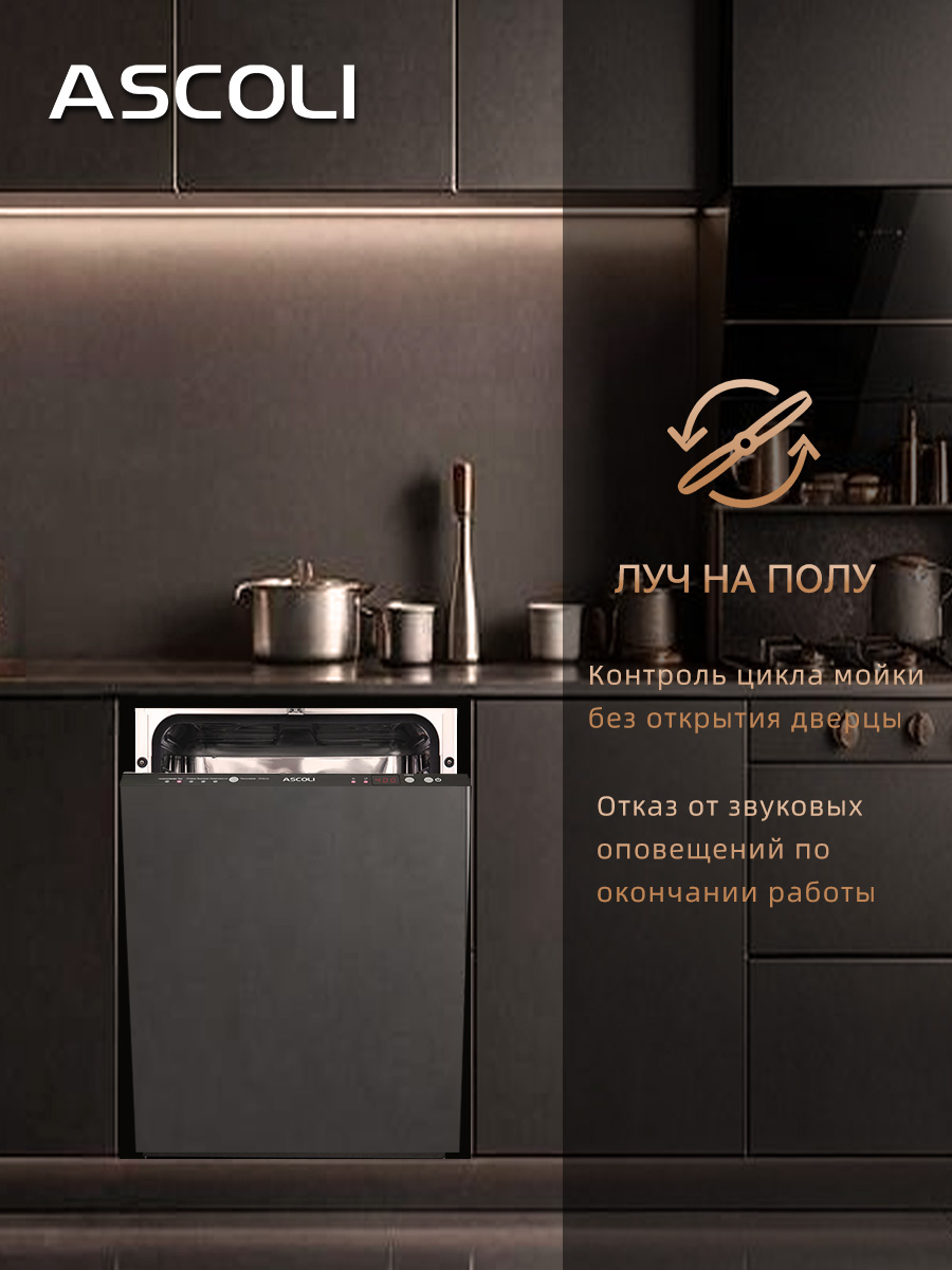 Посудомоечная машина Ascoli A45DWFIA950B, фото 6