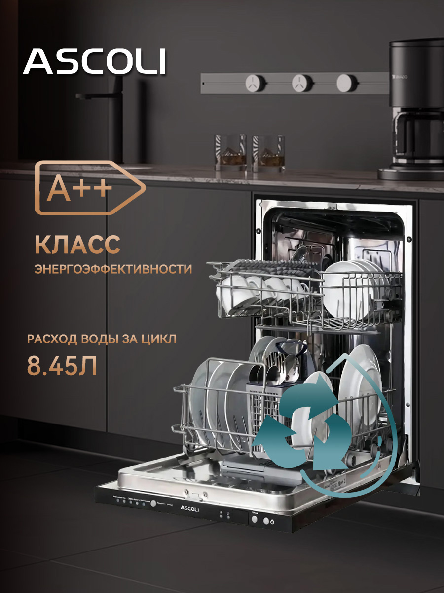 Посудомоечная машина Ascoli A45DWFIA950B, фото 8