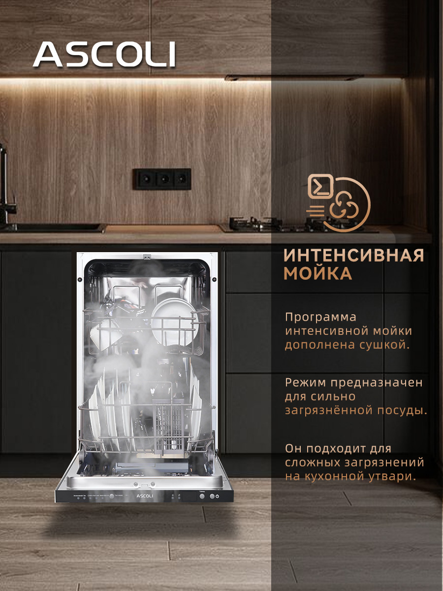 Посудомоечная машина Ascoli A45DWFIA950B, фото 9