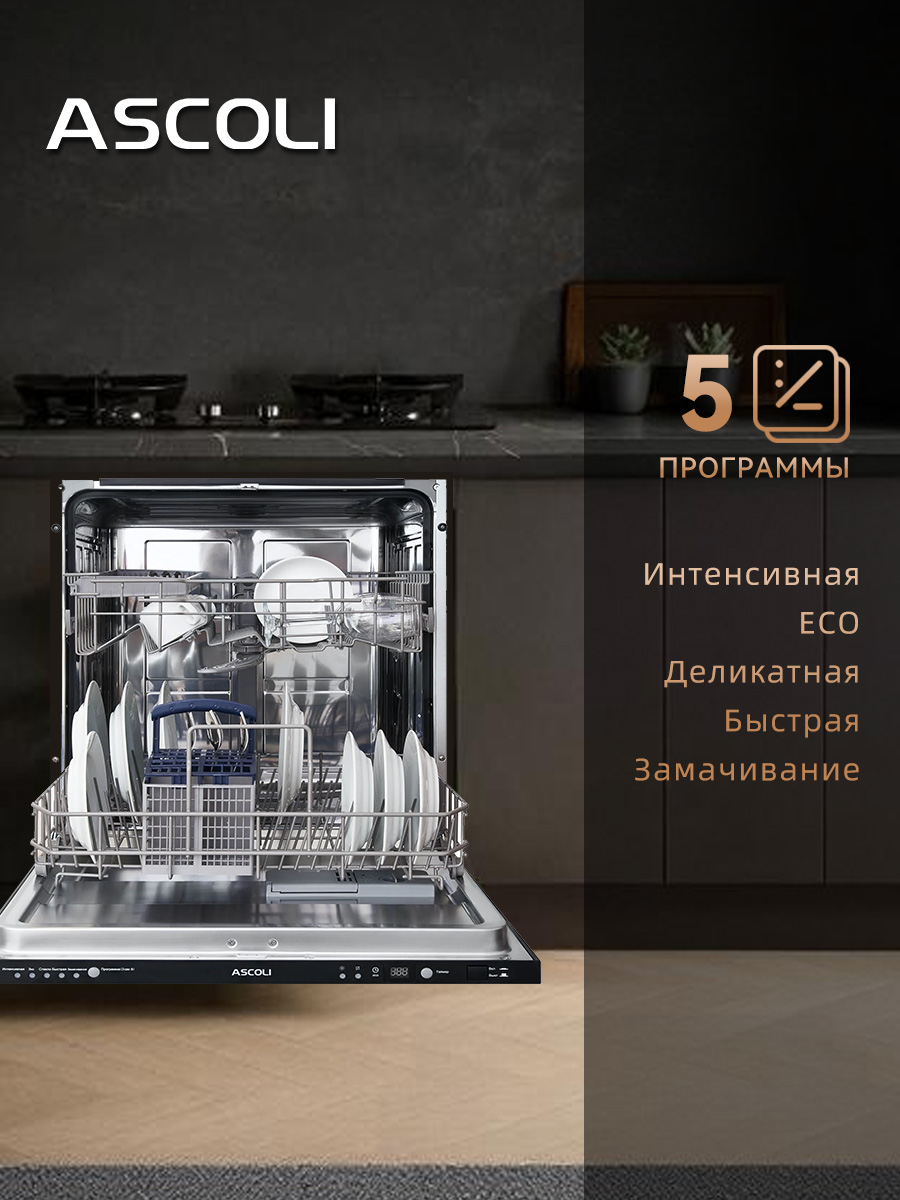 Посудомоечная машина Ascoli A60DWFIA1250B, фото 3