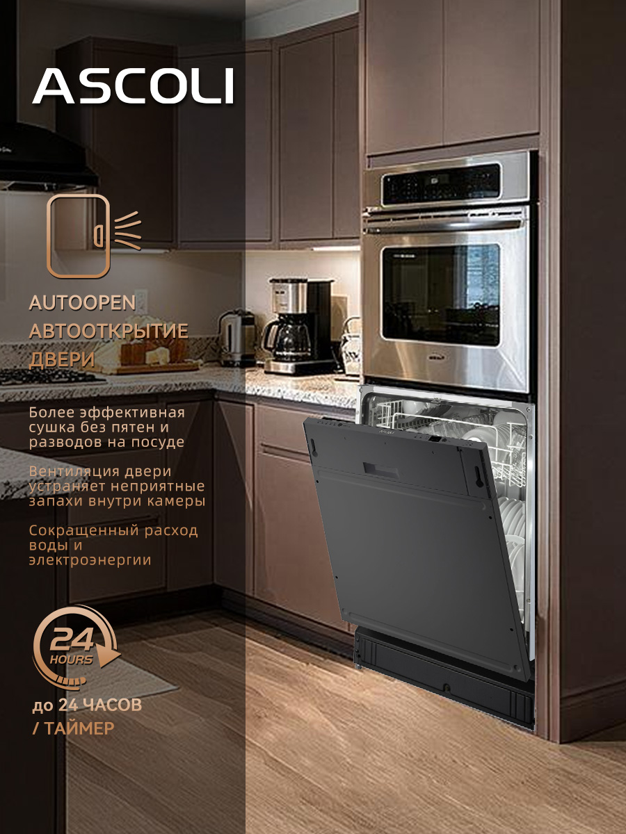 Посудомоечная машина Ascoli A60DWFIA1250B, фото 4