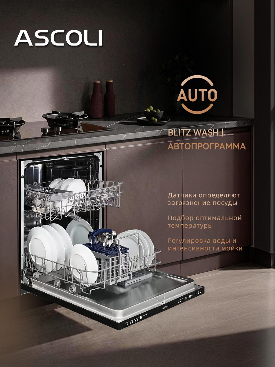 Посудомоечная машина Ascoli A60DWFIA1250B, фото 6