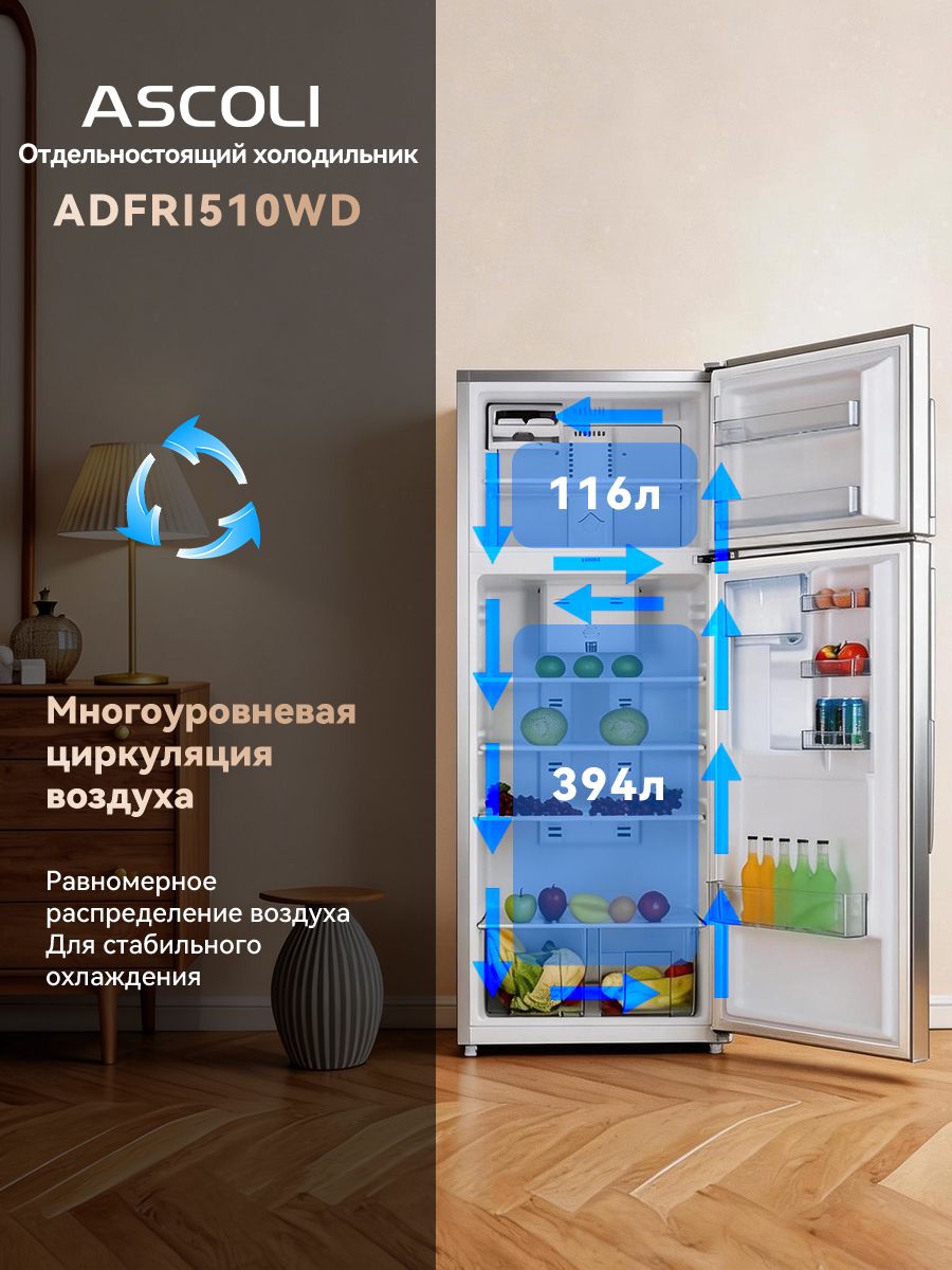Холодильник Ascoli ADFRI510WD нержавеющая сталь