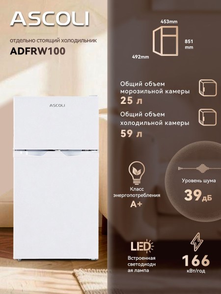 Холодильник Ascoli ADFRW100 белый