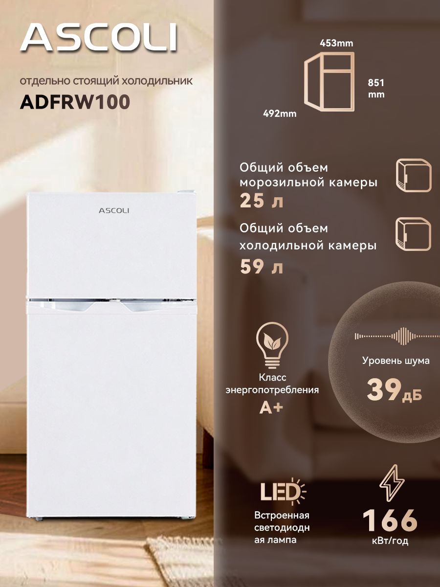 Холодильник Ascoli ADFRW100 белый
