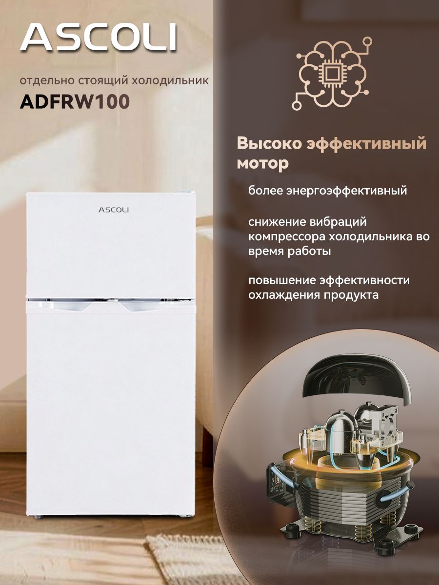 Холодильник Ascoli ADFRW100 белый