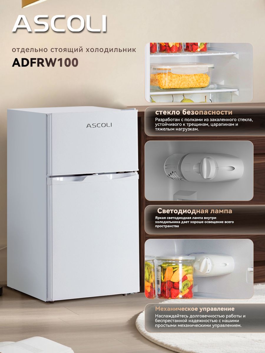Холодильник Ascoli ADFRW100 белый