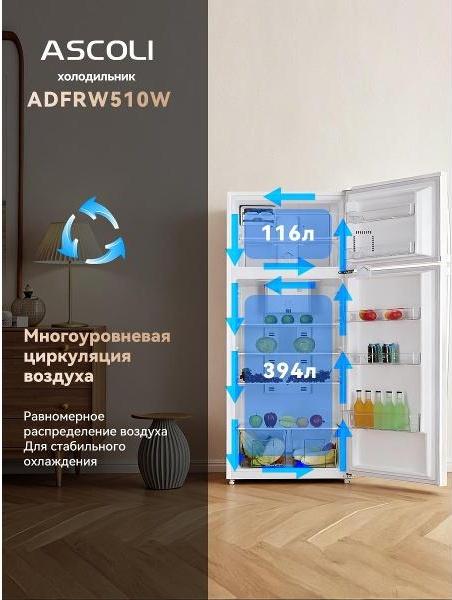 Холодильник с верхней морозильной камерой Ascoli ADFRW510W, фото 4