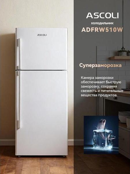 Холодильник с верхней морозильной камерой Ascoli ADFRW510W, фото 8