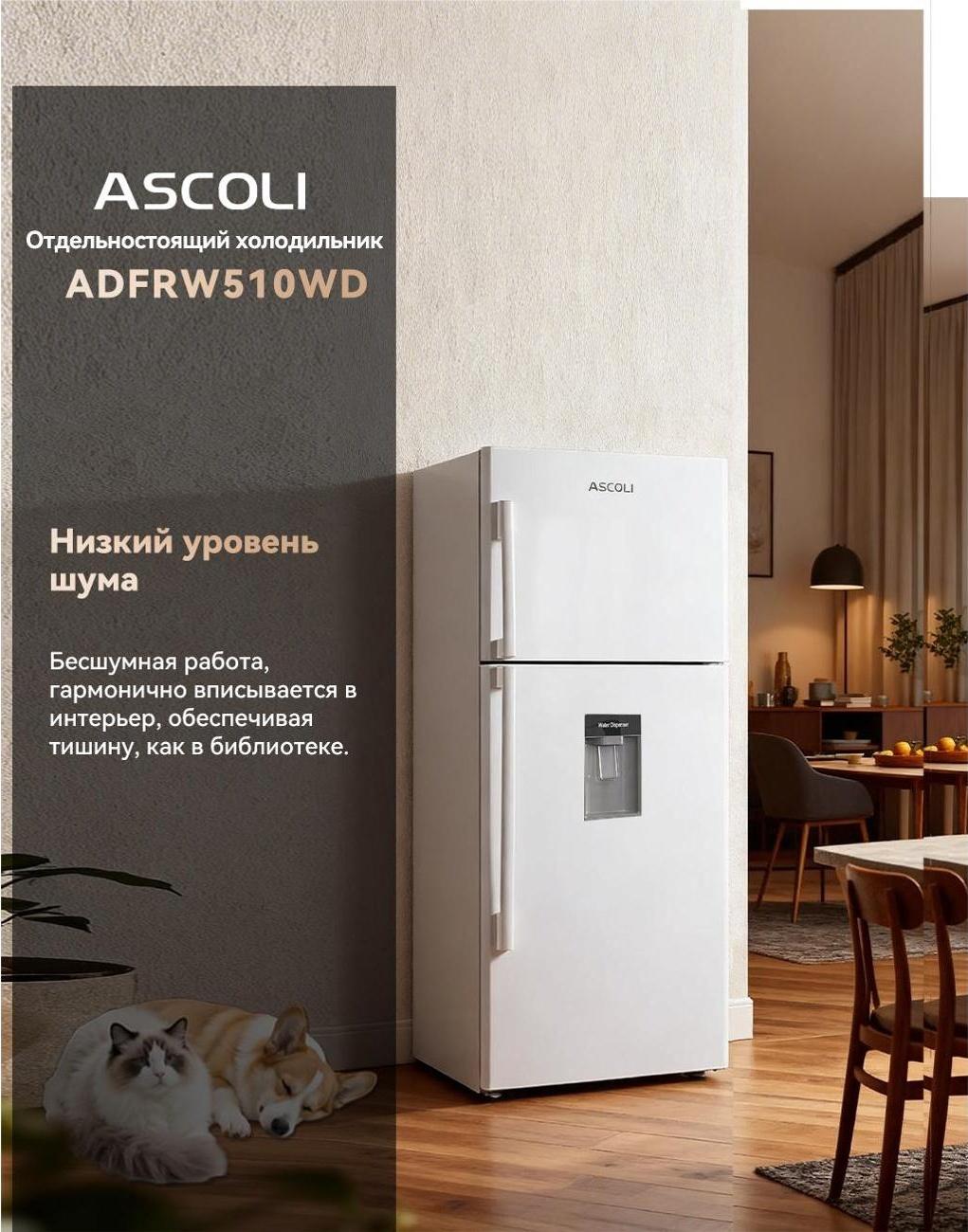 Холодильник с верхней морозильной камерой Ascoli ADFRW510WD, фото 6