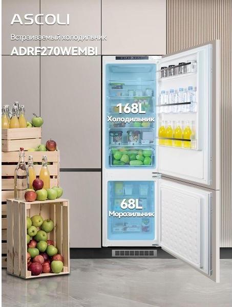 Встраиваемый холодильник Ascoli ADRF270WEMBI, фото 6