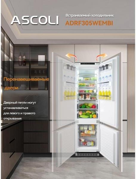 Встраиваемый холодильник Ascoli ADRF305WEMBI, фото 6