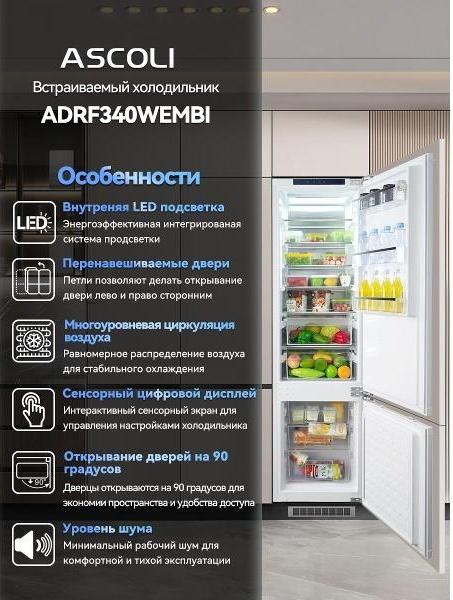 Встраиваемый холодильник Ascoli ADRF340WEMBI, фото 3