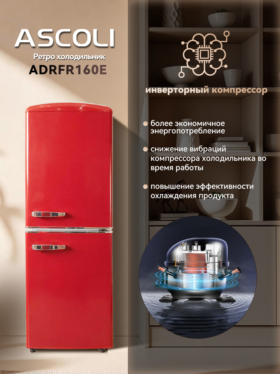 Холодильник Ascoli ADRFR160E красный