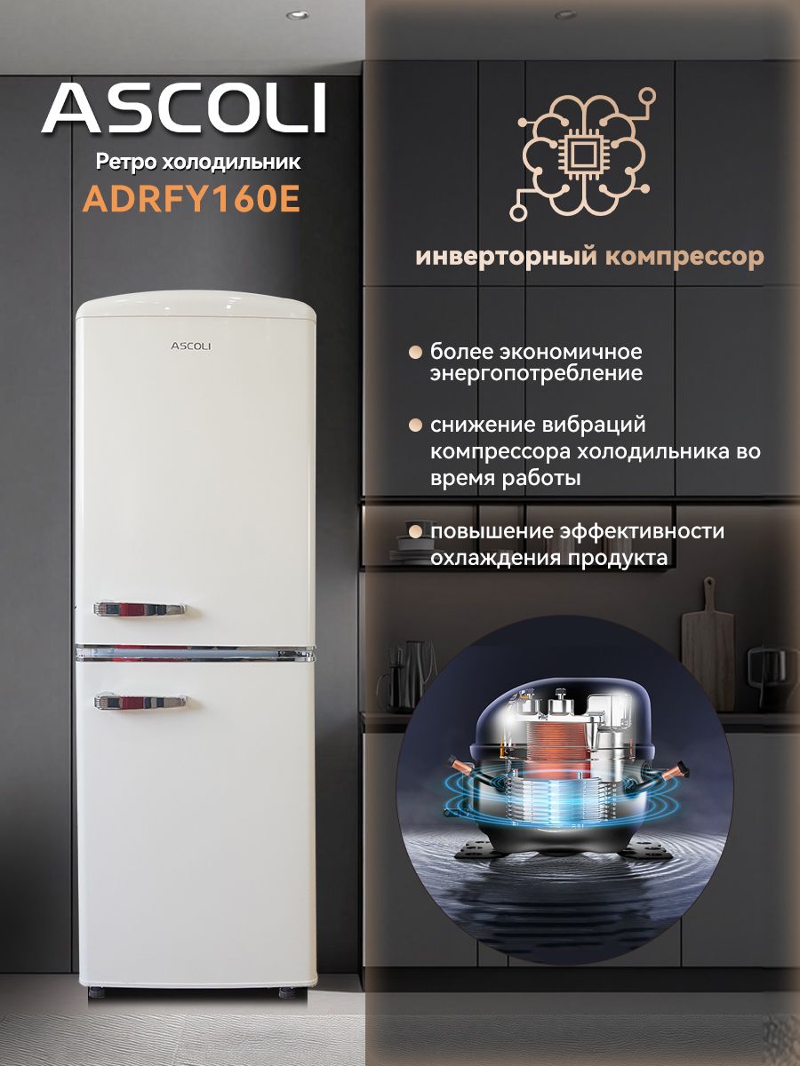 Холодильник Ascoli ADRFY160E бежевый