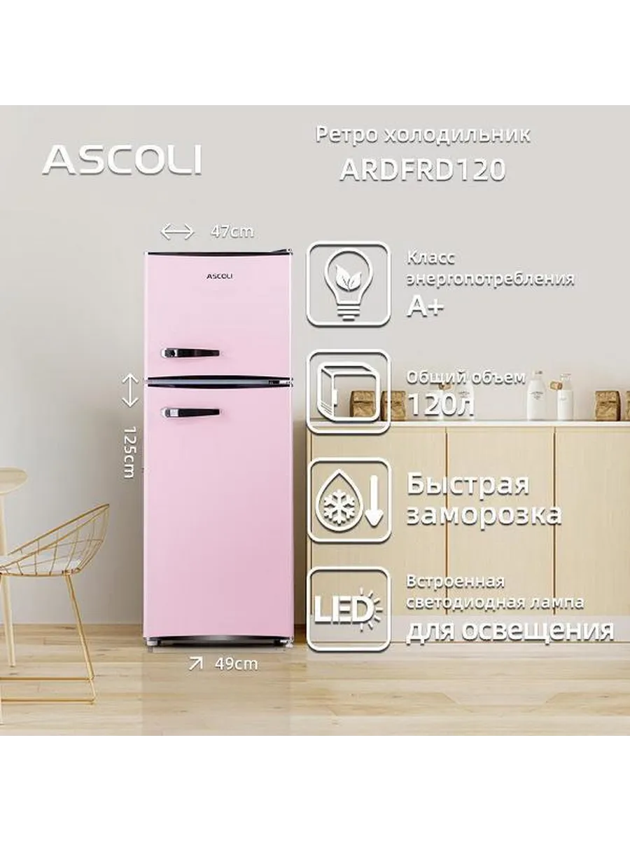 Холодильник Ascoli ARDFRD120 розовый
