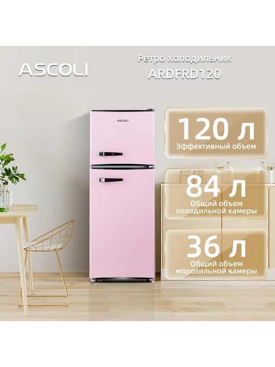 Холодильник Ascoli ARDFRD120 розовый
