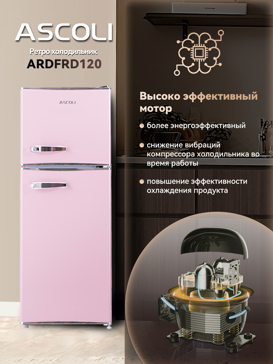 Холодильник Ascoli ARDFRD120 розовый