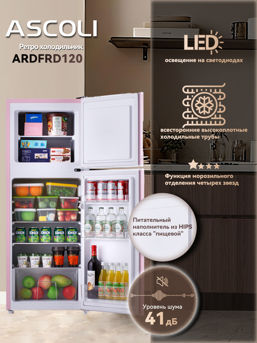 Холодильник Ascoli ARDFRD120 розовый