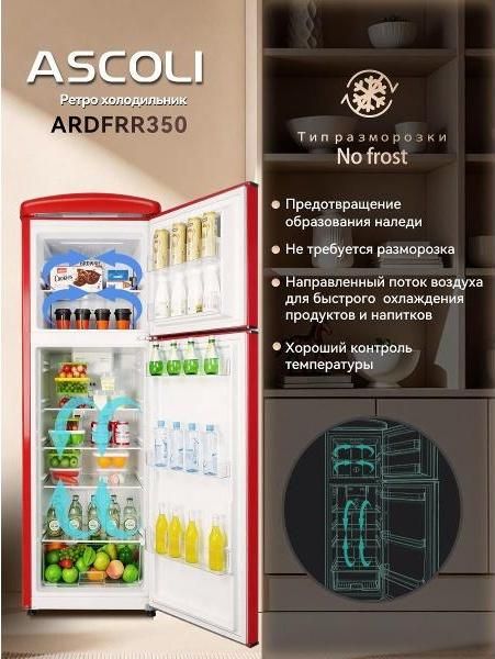 Холодильник Ascoli ARDFRR350 красный
