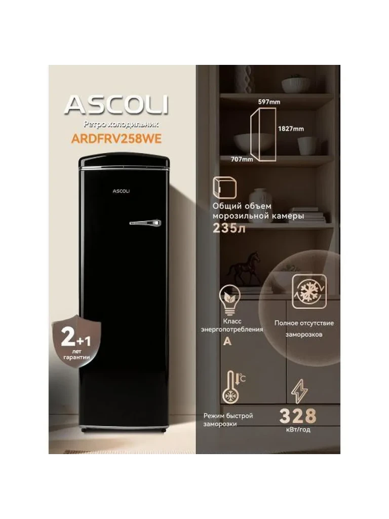 Морозильный шкаф Ascoli ARDFRV258WE чёрный: габариты, объём 235 л, класс A, 328 кВт·ч/год
